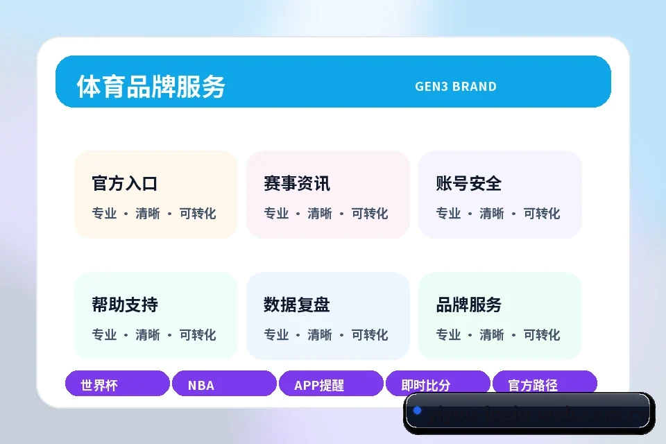 易游体育中心 运营主体、备案资料与服务范围 页面配图
