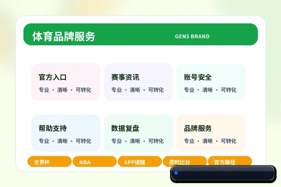易游体育中心 运营主体、备案资料与服务范围 主体信息图